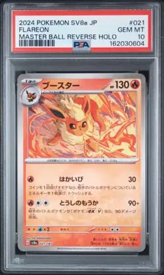 PSA10】ブースター CHR 188/184 VMAXクライマックス - メルカリ