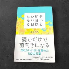 きっと明日はいい日になる