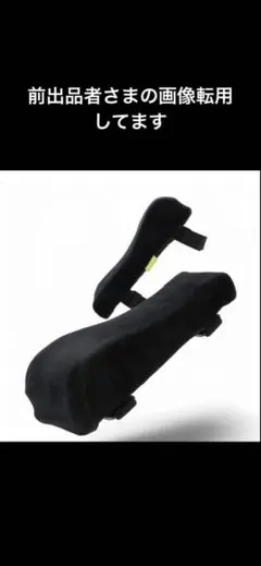 肘置きクッションChair Armrest Cushion