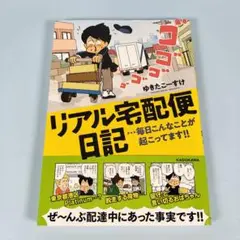 リアル宅配便日記…毎日こんなことが起こってます!!　　　　　　　　　　k039b