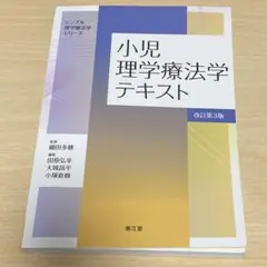 理学療法