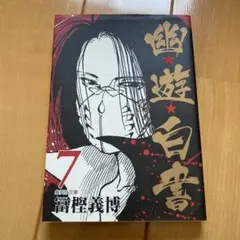 王狼伝 武論尊・三浦建太郎 白泉社文庫 - メルカリ