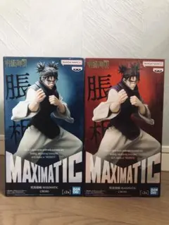 【新品未開封/2体セット】BANDAI MAXIMATIC CHOSO