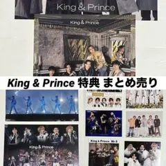 King & Prince 特典 まとめ売り