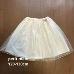 プティマイン　チュール付きスカート　サイズＬ