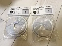 ニトリペット用 簡易自動給水器用 交換用フィルター 新品2個+開封済未使用1個のサムネイル