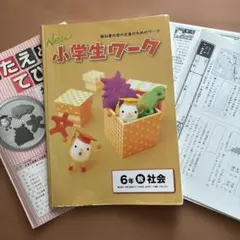 2026年最新】小学生ワーク 6年の人気アイテム - メルカリ
