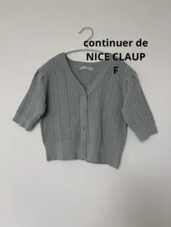 NICE CLAUP 半袖カーディガン グリーン リボン ビジューかわいい