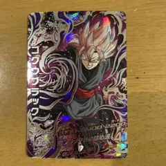 ⭐️スーパードラゴンボールヒーローズ ゴクウブラック HGD10-SEC2 スーパードラゴンボールヒーローズHGD10-SEC2ゴクウブラック - メルカリ