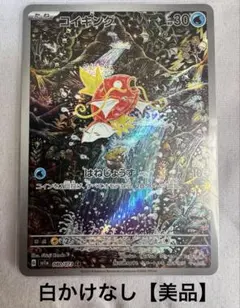 【PSA9】コイキング AR PSA9】コイキング AR - メルカリ