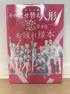 C107 ナカノカイワイ 着せ恋のお疲れ様本 season2 ステッカー付き