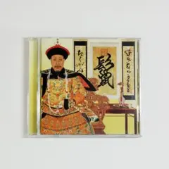 2025年最新】go!go!7188 鬣の人気アイテム - メルカリ