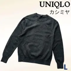 UNIQLO ユニクロ カシミヤ クルーネックセーター L レディース グレー