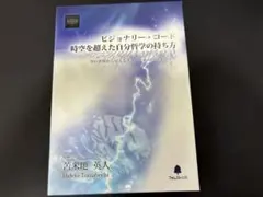 2025年最新】苫米地 ビジョナリーの人気アイテム - メルカリ
