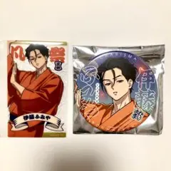 カリスマ 凡祭り 入場特典 缶バッジ 伊藤ふみや