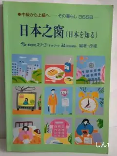 日本之窓 (日本を知る)日本之窗