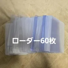 カードゲーム　ローダーまとめ売り