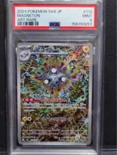 2026年最新】レアコイルar psa10の人気アイテム - メルカリ