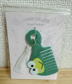 匿名発送 サンリオ ピューロランド グッズ コームチャーム けろけろけろっぴ