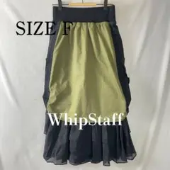 WhipStaff 変形ロングスカート F 美品 ティアード フリル