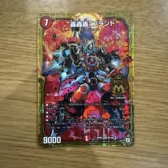 轟轟轟ブランド 1枚