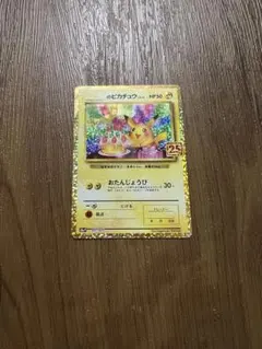 2026年最新】おたんじょうびピカチュウ 未開封の人気アイテム - メルカリ