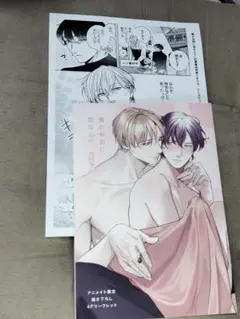 【特典のみ】俺がお前に恋なんて　まちば　アニメイト限定描き下ろし4pリーフレット