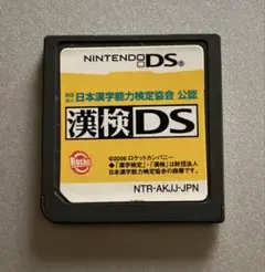 財団法人日本漢字能力検定協会 公認 漢検DS 任天堂DS用ソフト(動作確認済)