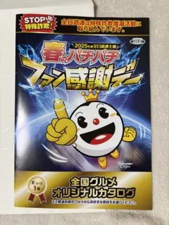 2025年最新】ファン感謝デーカタログの人気アイテム - メルカリ