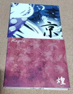 Kagrra, 初回限定盤アルバムセット