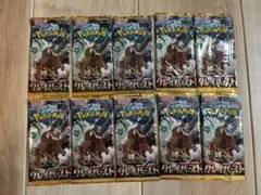 クレイバースト10パック