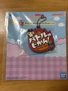 たまごっち　一番くじ　I賞　おしごとに使えるラバーコレクション まめっち