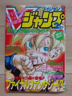 【平成初期】Vジャンプ1994年発行 ドラゴンボール孫悟飯 表紙 平成初期】Vジャンプ1994年発行 ドラゴンボール孫親子 セル 表紙