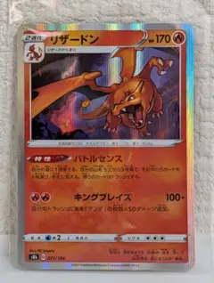 リザードン S8b VMAXクライマックス 017/184