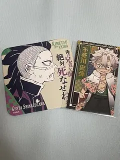 不死川兄弟カード2枚セット