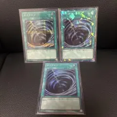 遊戯王カード サイクロン 3枚セット（シークレット、コレクターズ、ウルトラ）
