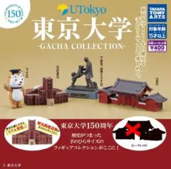 2026年最新】東大赤門の人気アイテム - メルカリ