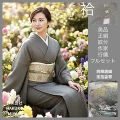 2025年最新】新品付け下げ着物の人気アイテム - メルカリ