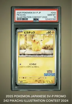 ピカチュウ プロモ イラストレーションコンテスト PSA10