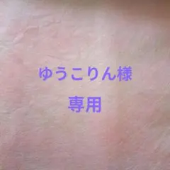 ✱ゆうこりん様専用✱ 乃南アサ５冊 & 修羅の桜