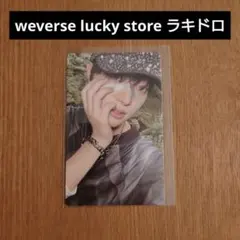 &TEAM lucky draw ラキドロ 韓国 EJ ウィジュ