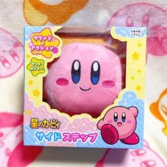 廃盤 品切れ 激レア 星のカービィ　サイドステップ　動く ぬいぐるみ 星のカービィ サイドステップ星のカービィ - マイルストン