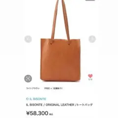 【美品】IL BISONTE ライトブラウン トートバッグ 保証書有 おまけ付き