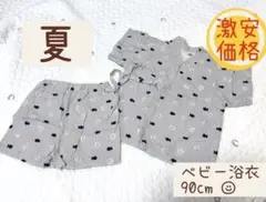 ベビー甚平 90cm