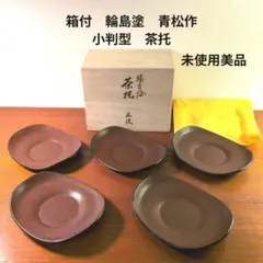 2025年最新】輪島塗 作の人気アイテム - メルカリ