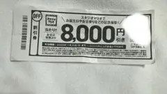 新品未使用　★ スタジオマリオ 8000円 割引券 七五三 クーポン券