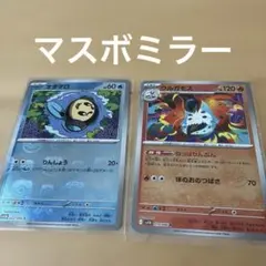 ポケモンカード　マスターボールミラー　2枚セット