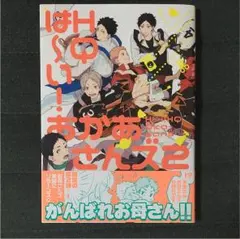 2025年最新】ハイキューBL漫画の人気アイテム - メルカリ