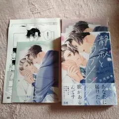 【特典付き】静寂とラブソング　白松和華