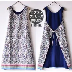 エプロン ワンピース 花柄 新品 リバーシブル 綿 無地 柄 111D-BLのサムネイル